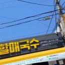 대동국수 | 김해 대동 맛집 블루리본 인정! 대동할매국수 내돈내산 솔직 후기