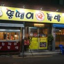 뚱땡이왕족발 - 노원구 한글비석로48길 8 | 뚱땡이왕족발
