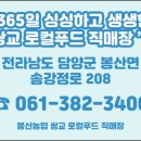 봉산농협 쌍교로컬푸드직매장 이미지