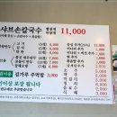 착한손샤브칼국수 이미지