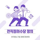 한국전직지원센터