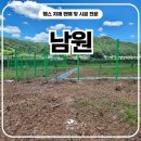 다보네 태양광발전소 | 남원휀스 - 휀스 시공 후기. 태양광 준공용 경계, 이렇게 정리했습니다