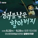 인형극 해를 낚은 할아버지 이미지