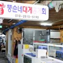 뚱순네횟집