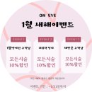 괴정속눈썹 잘하는 곳 온아이 케라틴펌 추천