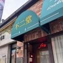 [북촌 이자카야 프루] 안국역 웨이팅 맛집 내돈내산 솔직 후기 — 명란치즈계란말이 꼭,,,