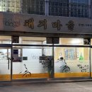 돼지마을 이미지