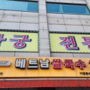 미스사이공 불광점 네이버블로그
