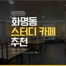 해냄스터디카페 - 여수시 좌수영로 682-23 | 화명동 스터디 카페 추천｜해냄 독서실이 다시 선택받는 이유(재등록 후기 포함)