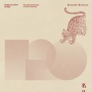 2025년09월19일(금요일) 고려대학교 박물관 [120년의 高·動(고·동), 미래 지성을 매혹하다] 관람기 이미지