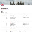 [런던여행 Day1 0525] 인천공항 마티나라운지, 중국동방항공, 히드로공항, 킹스크로스역, 영국신사민박...