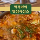 대저수제닭갈비