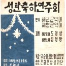 해병대군악대의 역사 2 (1961~1973 사령부해체) 이미지