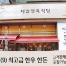 제일정육식당 이미지