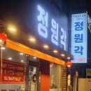 새롬프라자 6차 | [부천 맛집] 신중동 정원각: 깔끔한 짬뽕 국물에 반해 정착한 로컬 중국집 후기