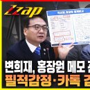 변희재, 홍장원 메모 관련 박선원 고소 이미지