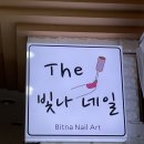 부평 지하상가 네일 더빛나네일 봄아트후기