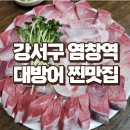 대포항 공용화장실 | [강서구] 염창동 대방어회 맛집 대포항 웨이팅 맛집 내돈내산