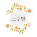 [최강야구] 처음선 타석에서 새로운 모습을 보여준 선성권 이미지