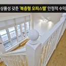 ﻿﻿공간 활용도 높은 ‘복층형 오피스텔’, 투자수익률도 쑤욱 이미지