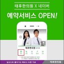 태후한의원 네이버블로그