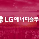 엘지솔루션 이미지