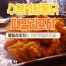 시장통닭&포차 이미지
