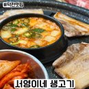 서영이네 생고기 이미지