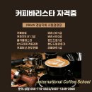 라떼아트 취미반 & 커피 바리스타 2급 자격증반 이미지