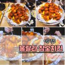 샤르르눈꽃튀김 | 미금역 치킨 맛집 "훌랄라 참숯치킨" 치킨대전 셰프님의 독보적인 맛과 바삭함 후기