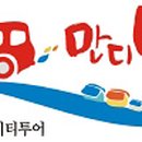 부산시티투어 협동조합 이미지