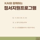 [KAI한국항공우주산업과 함께하는] 정서지원프로그램(식사대접) 이미지