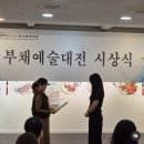 대한민국 환동해 서예대전 | 2026 대한민국 부채예술대전 수상, 전시 후기