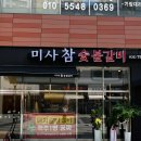 강변참숯불 이미지