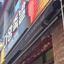 족발의 정점 | [샤로수길맛집] 마왕족발 샤로수길점, 서울대입구역 족발과 보쌈의 독보적인 매력 후기