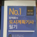 앵재호의 도시계획기사 필기 책 팝니다. 이미지