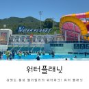 웰리힐리 워터파크 워터플래닛 운영시간 먹거리 정보
