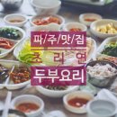 머슴우렁쌈밥 | 초리연이 파주 맛집이야?🍚 법원리 두부전골 음식점 실망한 후기