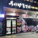 우서방돈각시