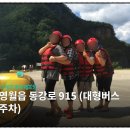 21세기동강래프팅