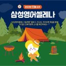 삼성영어셀레나 - 오산시 수청로 197 | 삼성영어셀레나