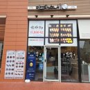 만타스시31 문래점 | 창원 상남동 초밥, 만타스시31 상남점 다녀 온 후기
