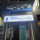 서울 케이팝댄스 학원, 양천 드림라인댄스 &amp; 스튜디오에서 케이팝 원데이 클래스 후기