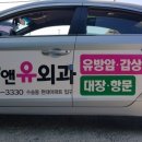 항장앤유외과