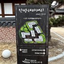 영천한방테마거리 | [경북/영천] 한방테마거리, 족욕, 매선치료까지 알차게 즐기고 온 영천 가볼만한곳 동의참누리원 영천...