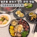 미니스톱 쌍촌명지점 | 광주광역시 맛집 쌍촌동 점심 맛집 "이헌한우" 먹고왔어요