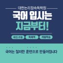 사직대한논리정속독학원 이미지