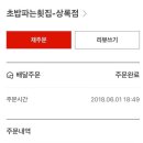 초밥파는배달횟집 이미지