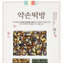 약손떡방