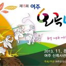 천고마비의계절, 오곡백과의 기쁨을 누리는 여주오곡나루축제로 오세요! 이미지